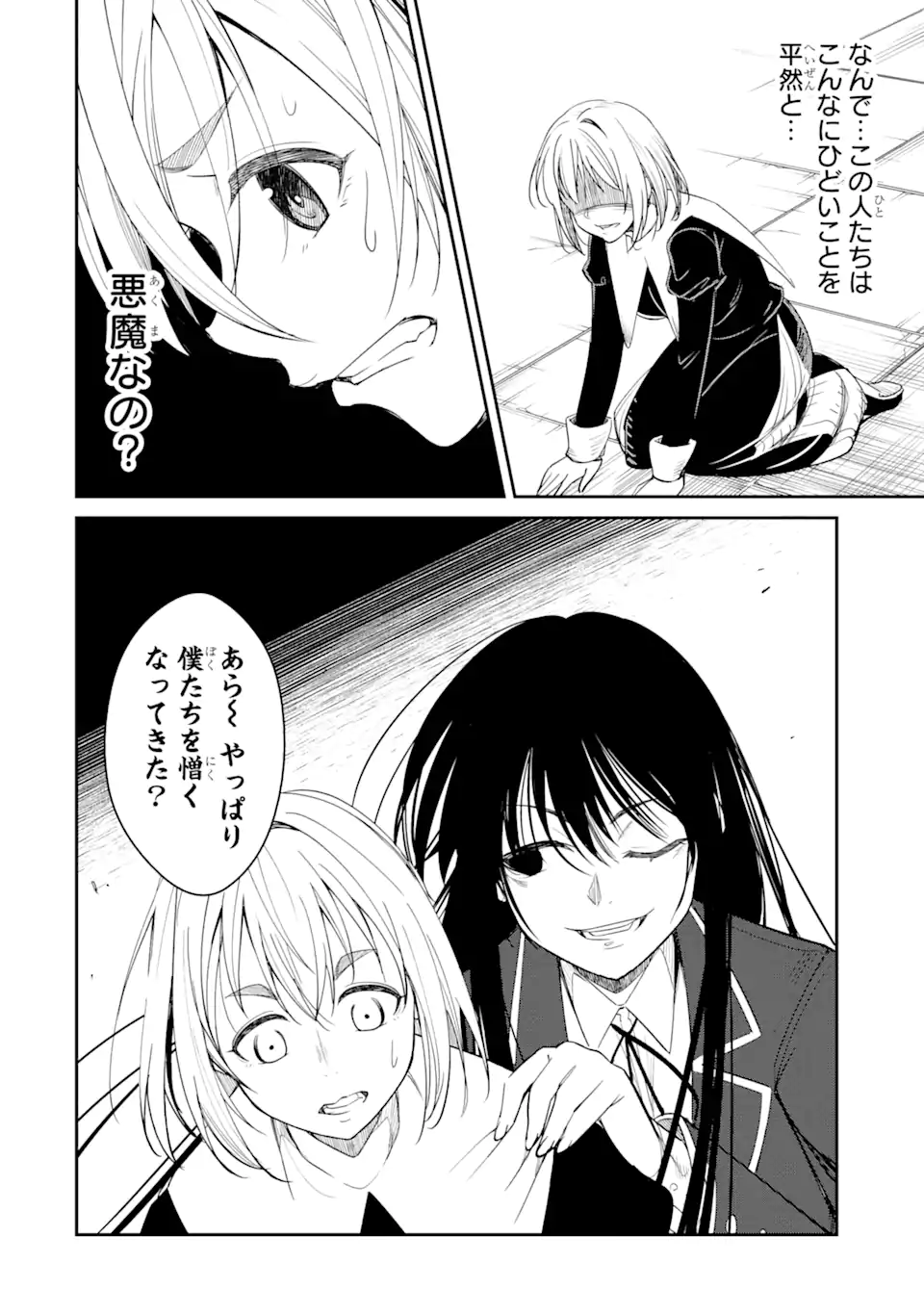 Bullying Is the Work of the Devil! ~ Maria's Apocalypse - Chapter 1.2 - Page 16