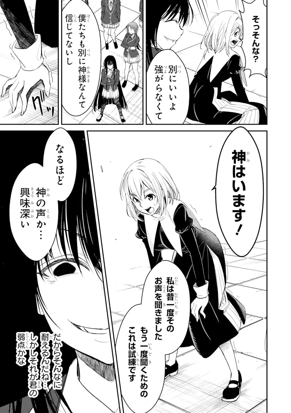 Bullying Is the Work of the Devil! ~ Maria's Apocalypse - Chapter 1.2 - Page 17