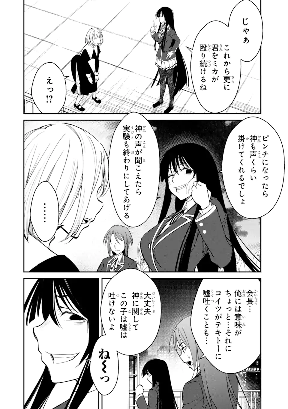 Bullying Is the Work of the Devil! ~ Maria's Apocalypse - Chapter 1.2 - Page 18