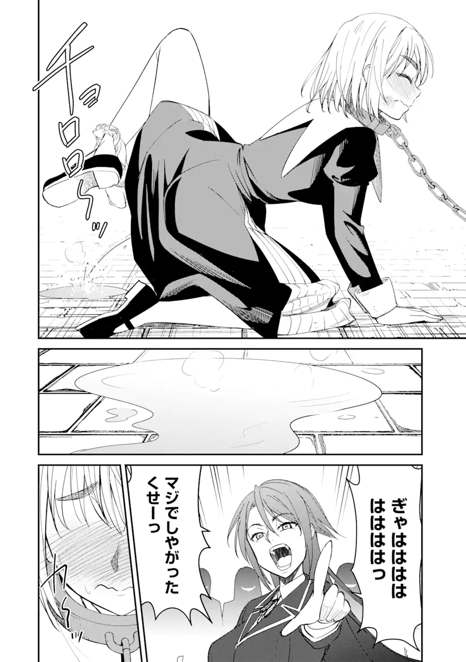 Bullying Is the Work of the Devil! ~ Maria's Apocalypse - Chapter 1.2 - Page 2