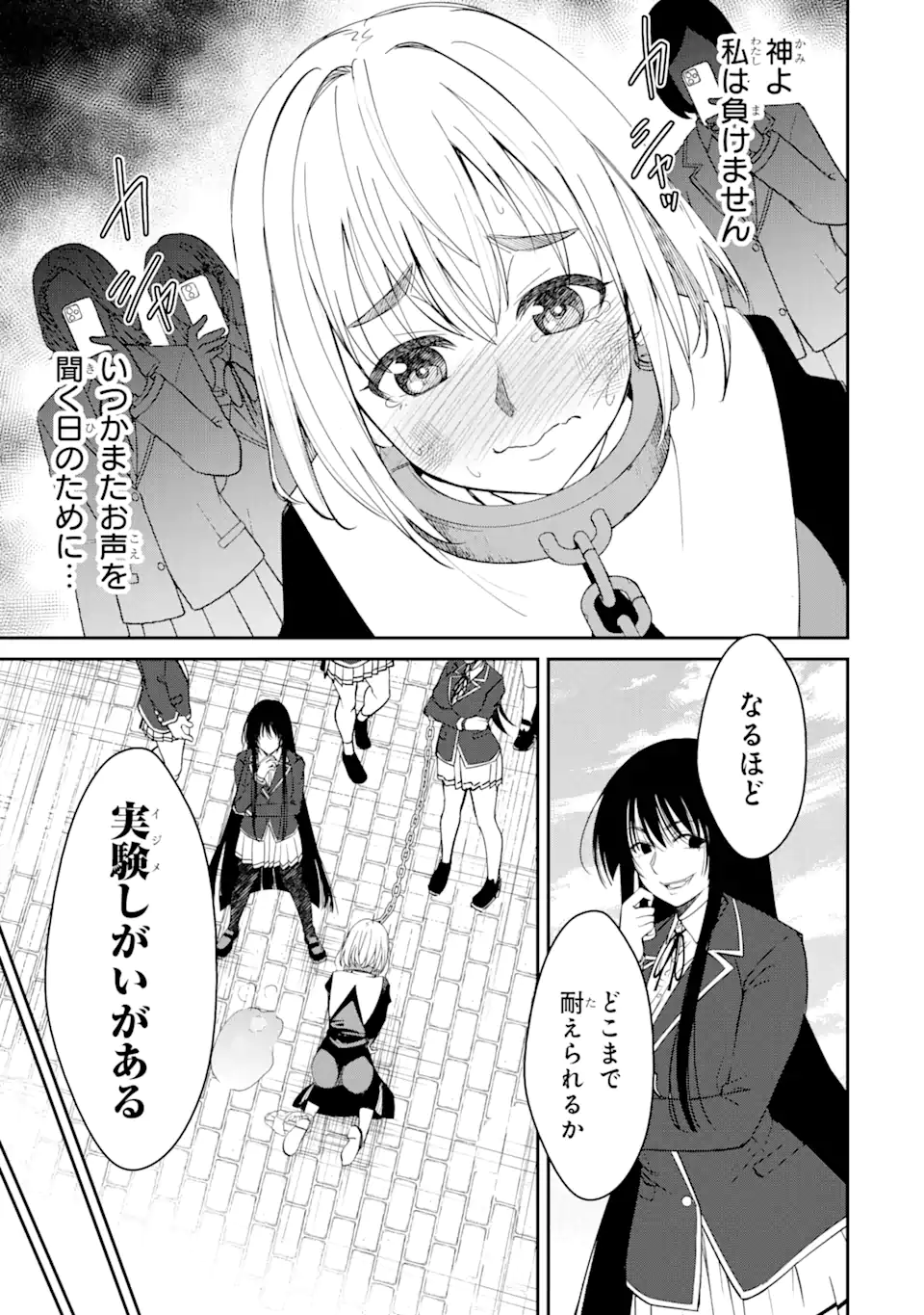 Bullying Is the Work of the Devil! ~ Maria's Apocalypse - Chapter 1.2 - Page 3