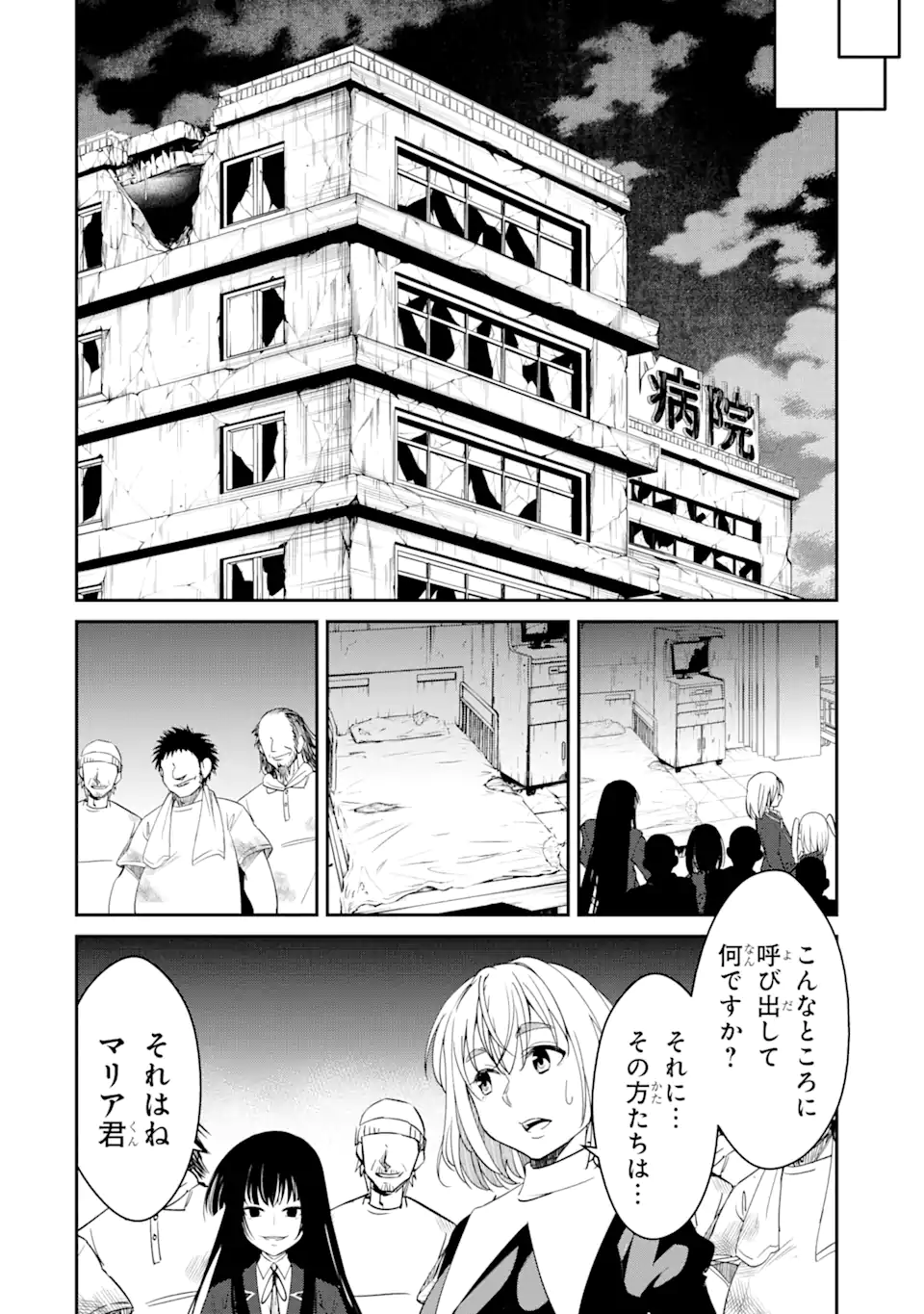 Bullying Is the Work of the Devil! ~ Maria's Apocalypse - Chapter 1.2 - Page 4