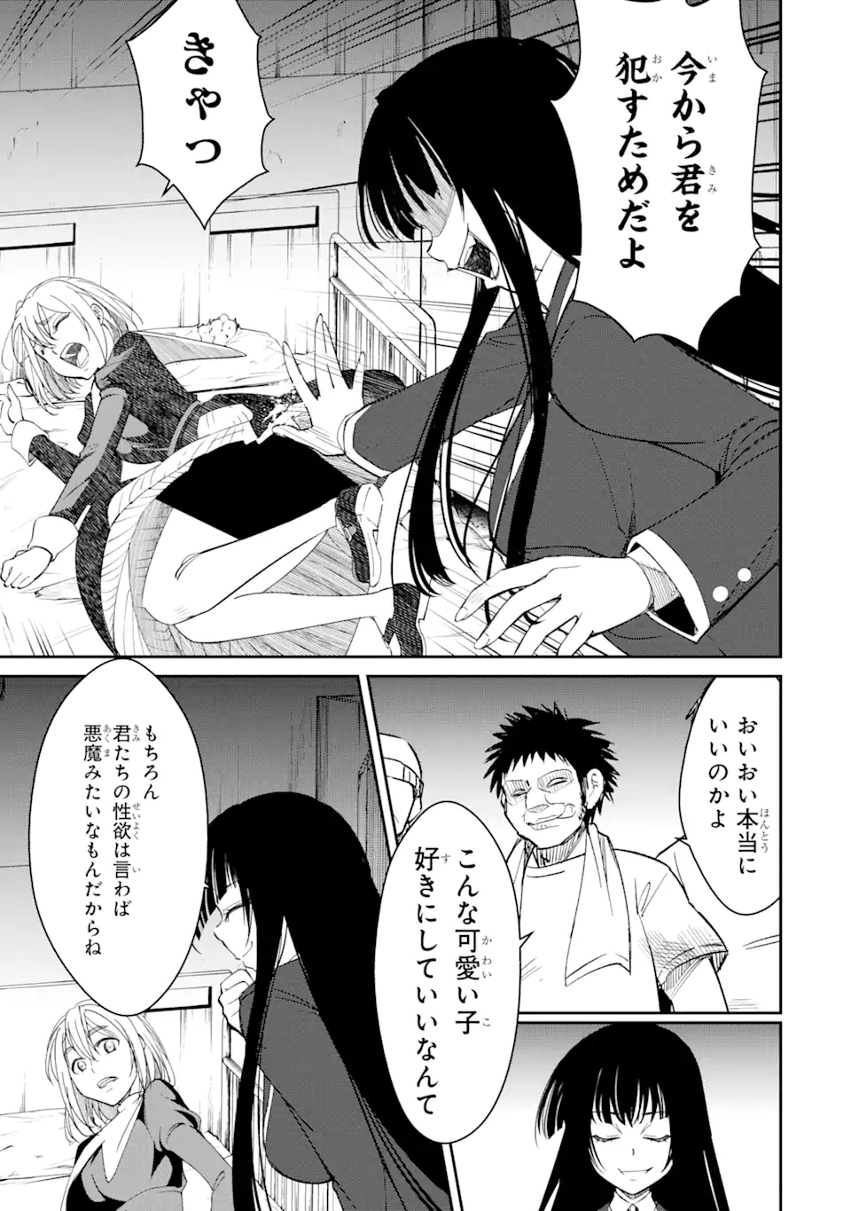 Bullying Is the Work of the Devil! ~ Maria's Apocalypse - Chapter 1.2 - Page 5