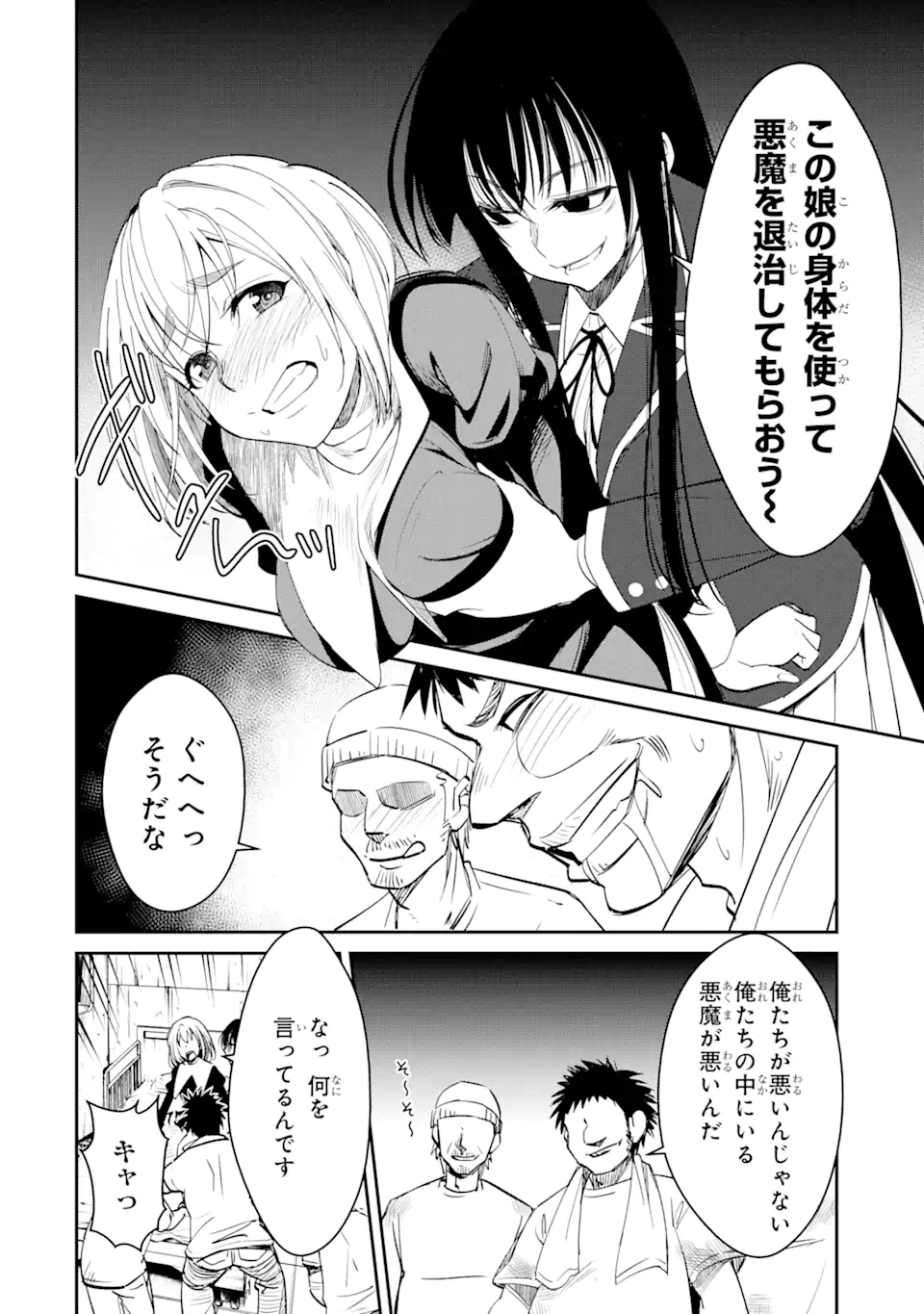 Bullying Is the Work of the Devil! ~ Maria's Apocalypse - Chapter 1.2 - Page 6