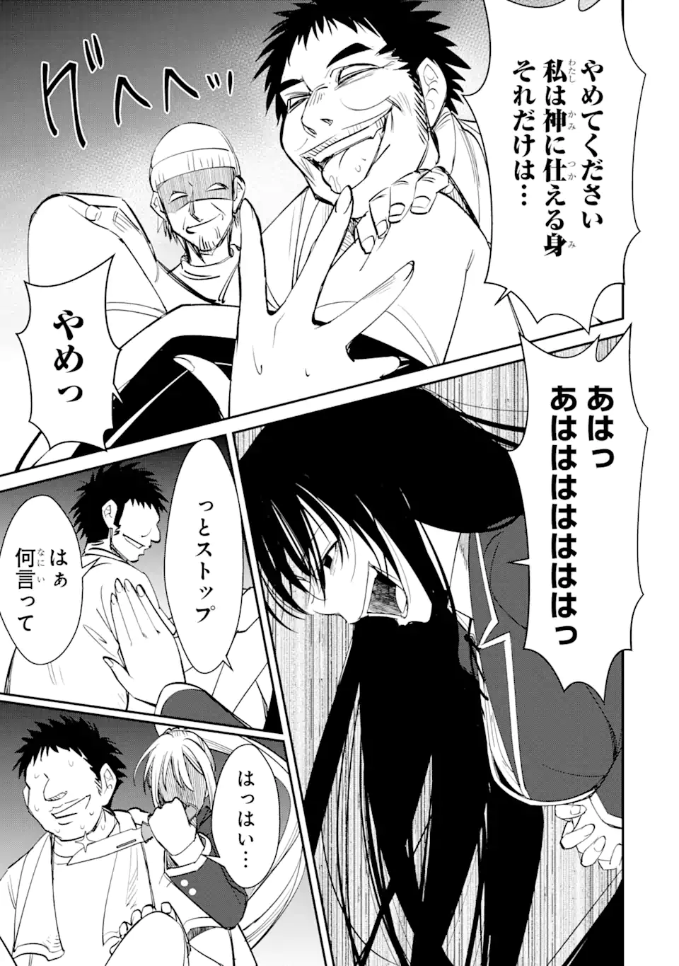 Bullying Is the Work of the Devil! ~ Maria's Apocalypse - Chapter 1.2 - Page 7