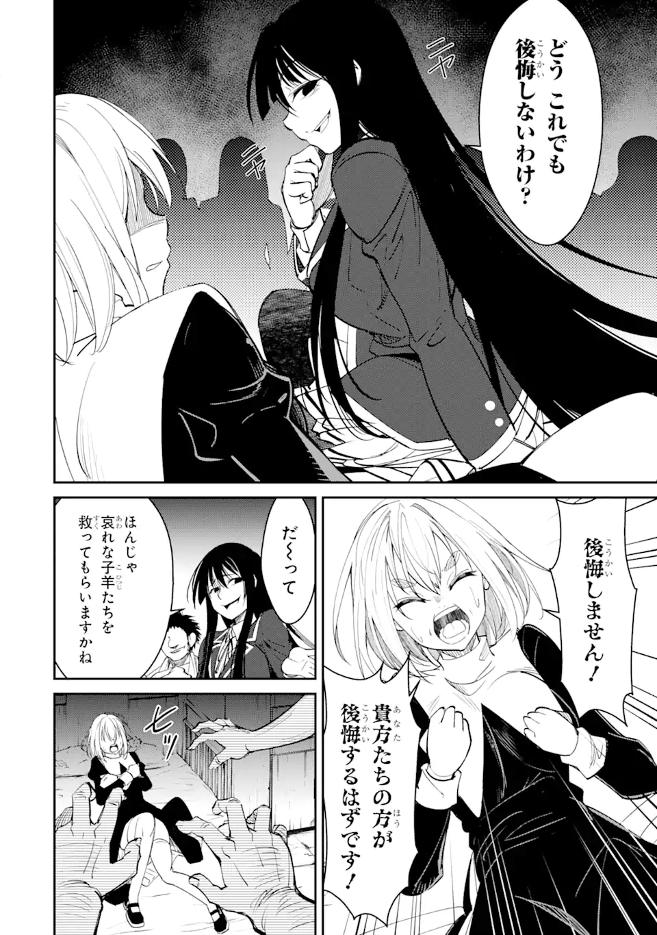 Bullying Is the Work of the Devil! ~ Maria's Apocalypse - Chapter 1.2 - Page 8