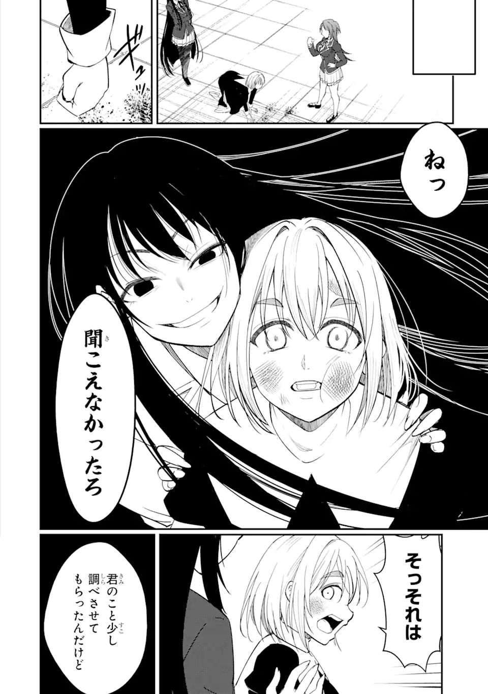 Bullying Is the Work of the Devil! ~ Maria's Apocalypse - Chapter 1.3 - Page 1