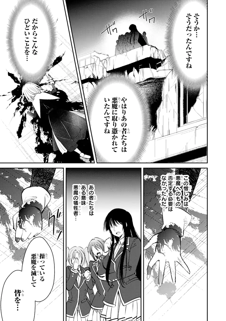 Bullying Is the Work of the Devil! ~ Maria's Apocalypse - Chapter 1.3 - Page 14