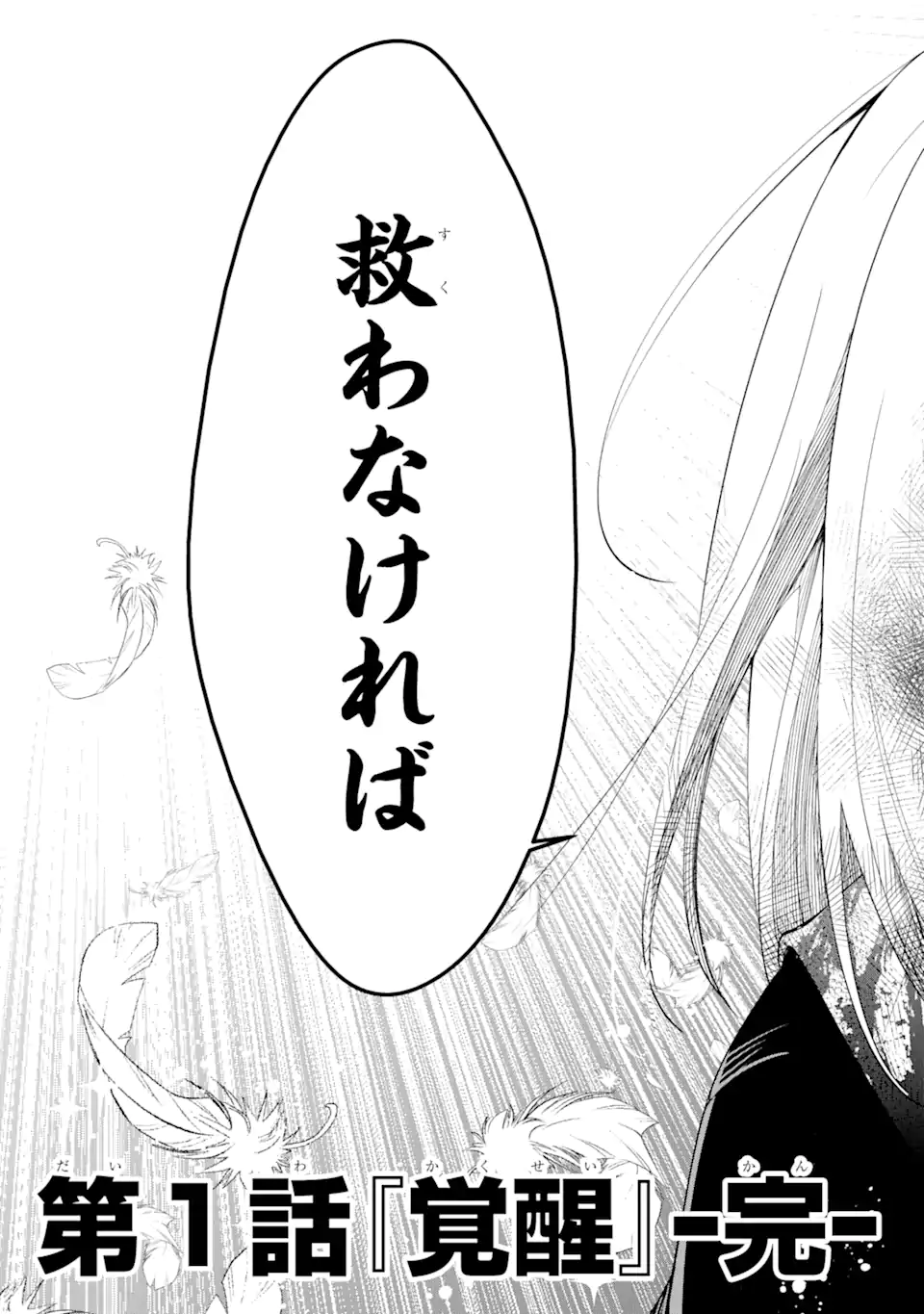 Bullying Is the Work of the Devil! ~ Maria's Apocalypse - Chapter 1.3 - Page 16