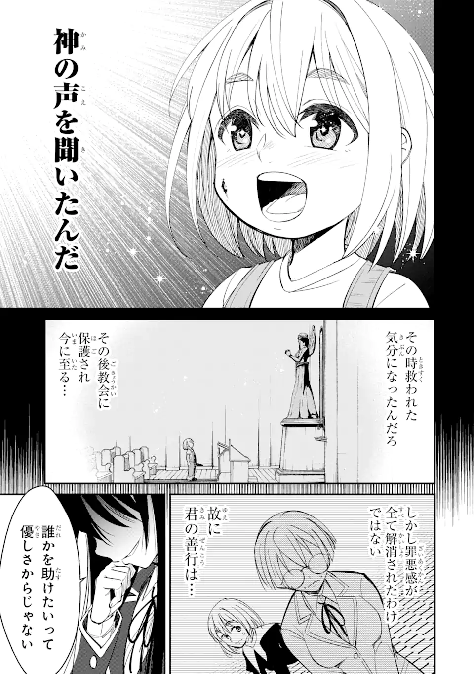 Bullying Is the Work of the Devil! ~ Maria's Apocalypse - Chapter 1.3 - Page 4