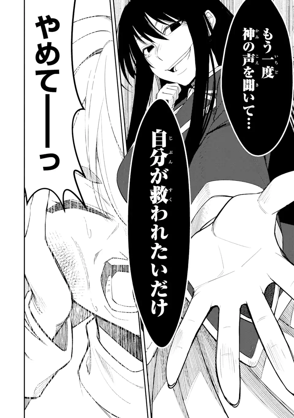 Bullying Is the Work of the Devil! ~ Maria's Apocalypse - Chapter 1.3 - Page 5