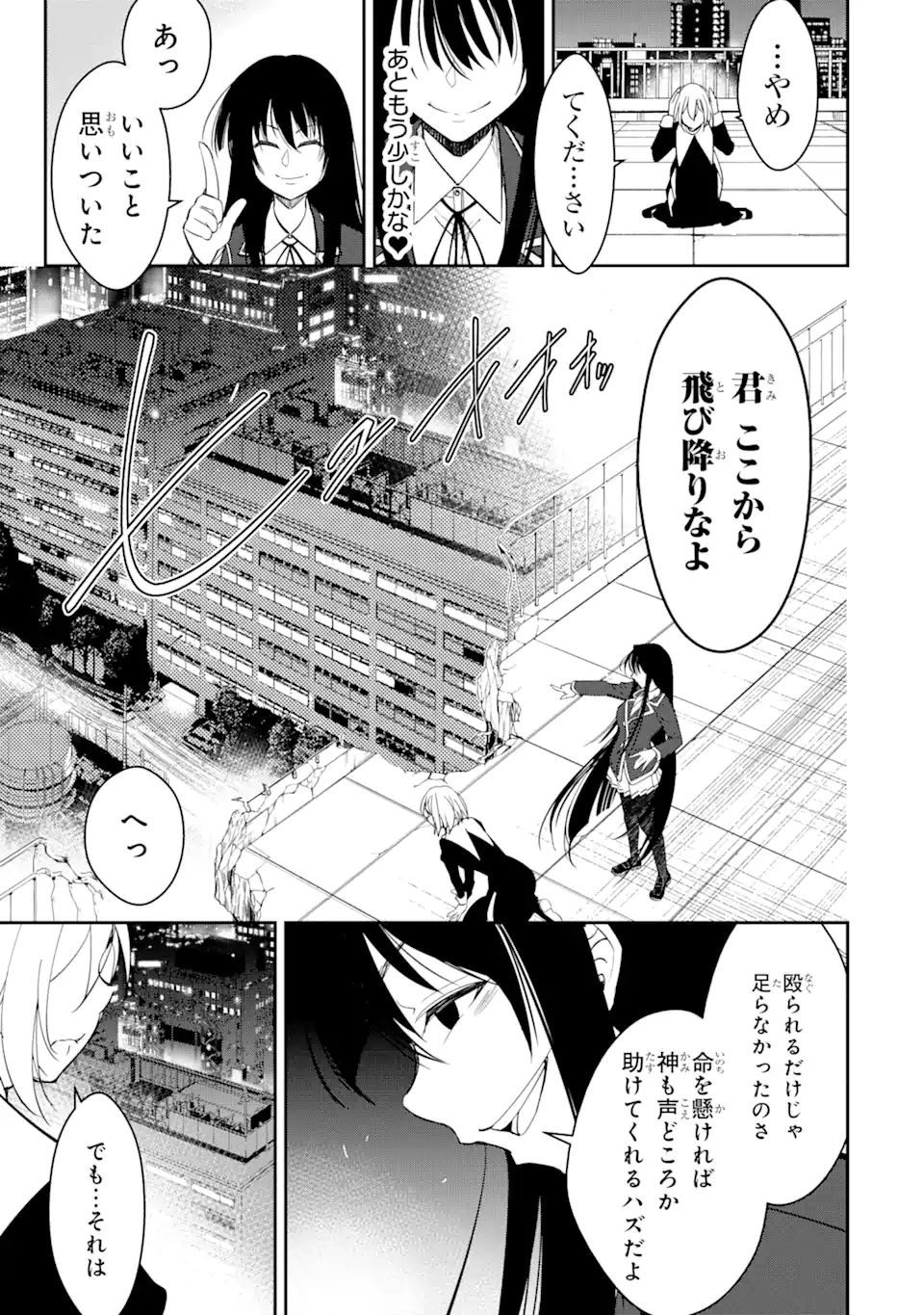Bullying Is the Work of the Devil! ~ Maria's Apocalypse - Chapter 1.3 - Page 6
