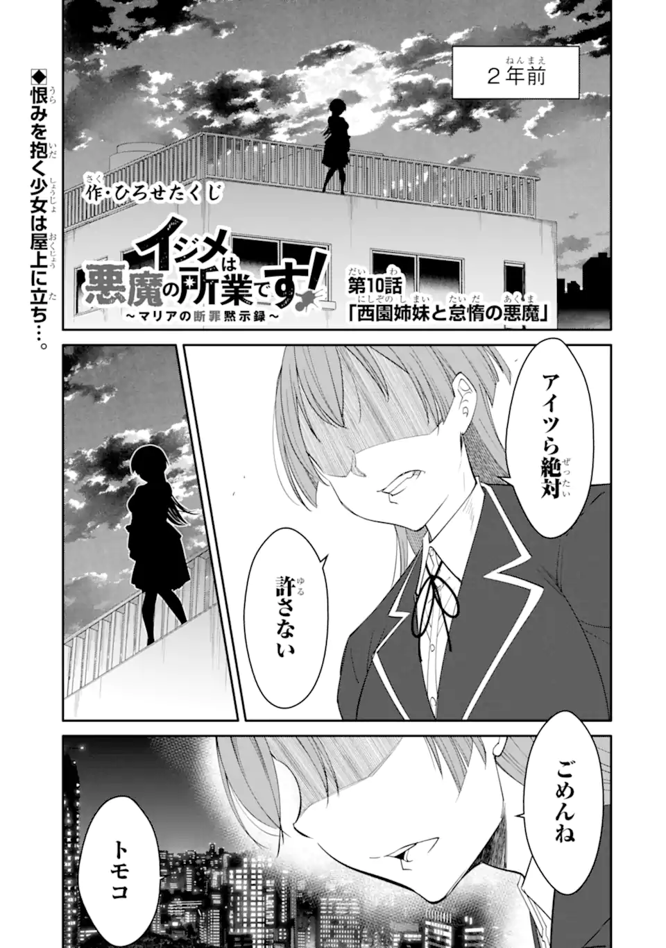 Bullying Is the Work of the Devil! ~ Maria's Apocalypse - Chapter 10.1 - Page 1