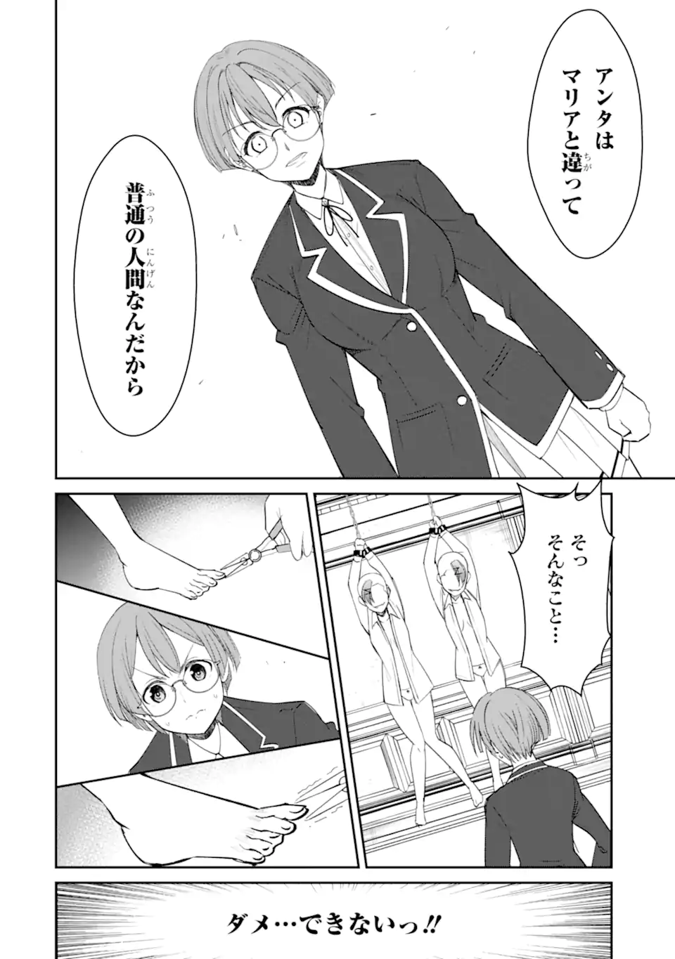 Bullying Is the Work of the Devil! ~ Maria's Apocalypse - Chapter 10.1 - Page 10