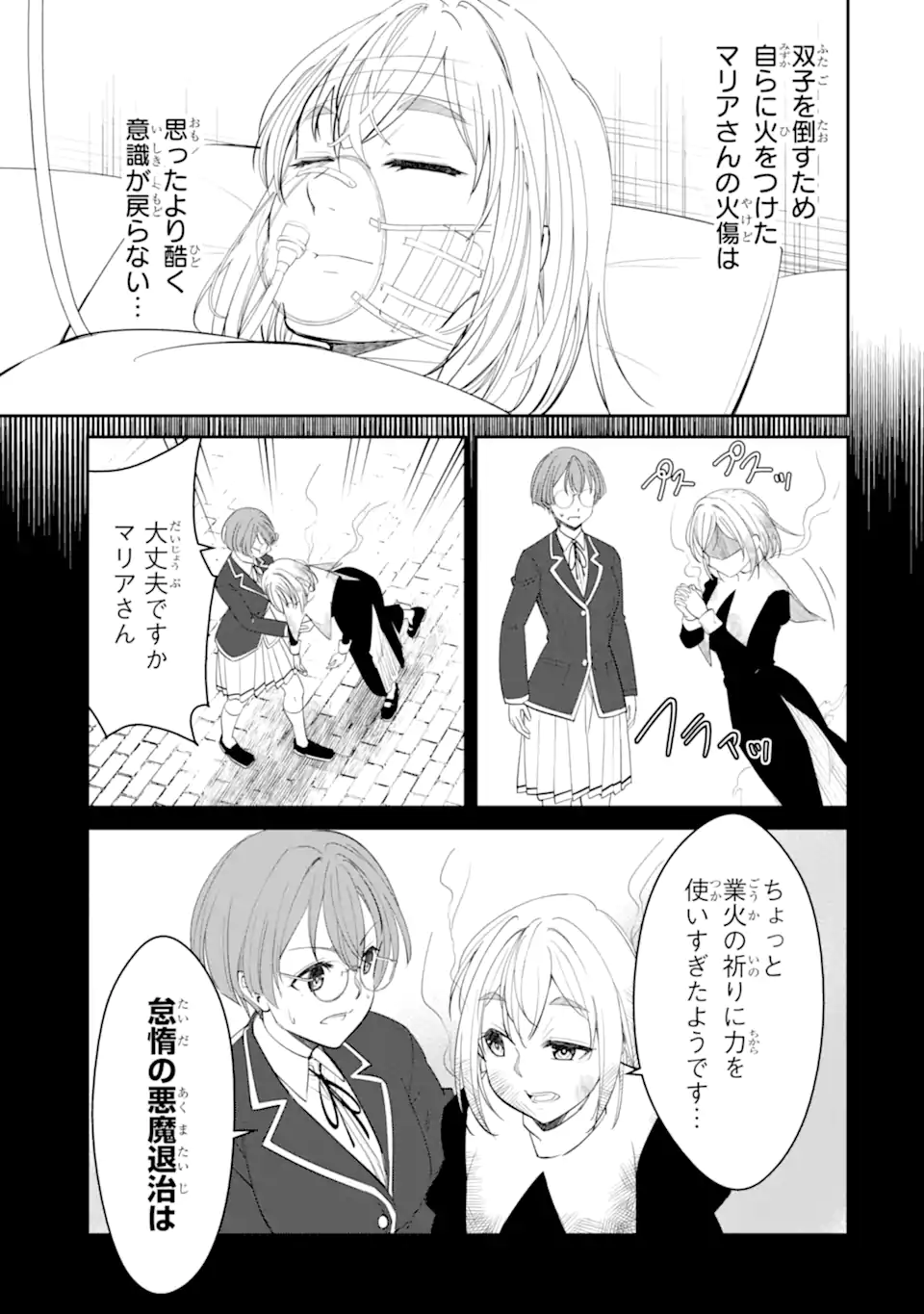 Bullying Is the Work of the Devil! ~ Maria's Apocalypse - Chapter 10.1 - Page 3