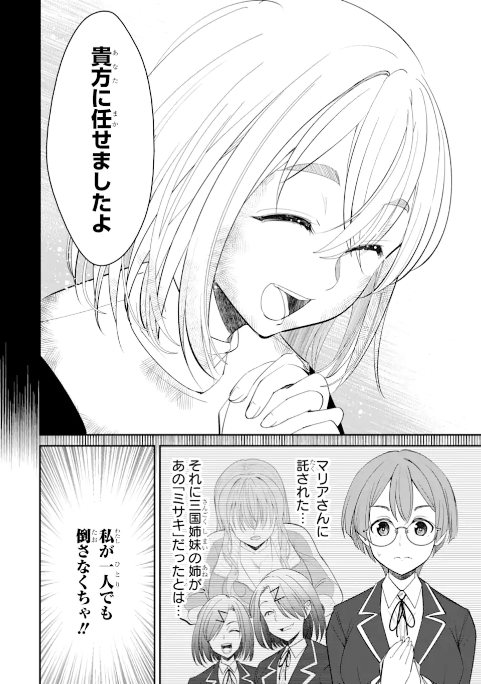 Bullying Is the Work of the Devil! ~ Maria's Apocalypse - Chapter 10.1 - Page 4