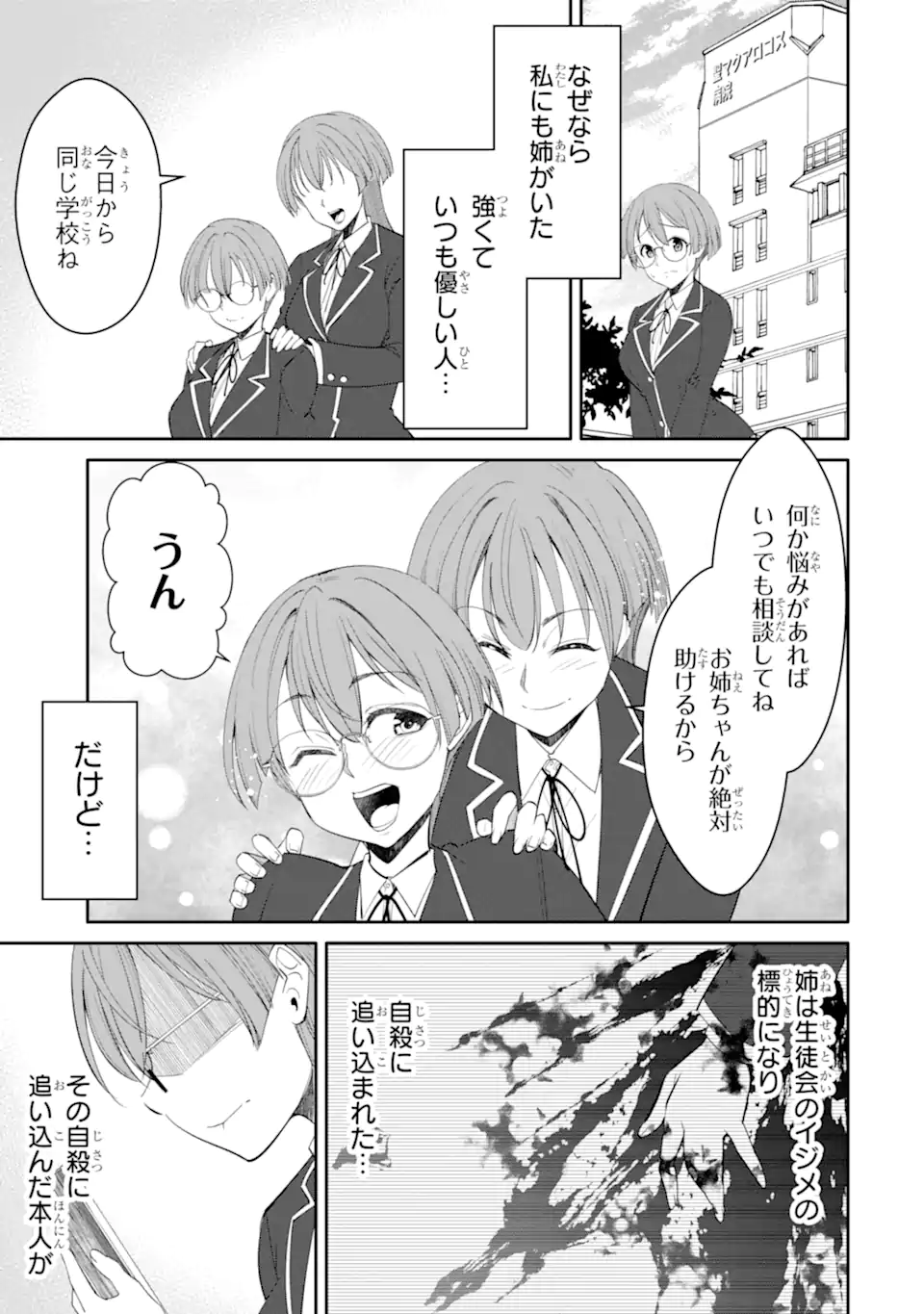 Bullying Is the Work of the Devil! ~ Maria's Apocalypse - Chapter 10.1 - Page 5