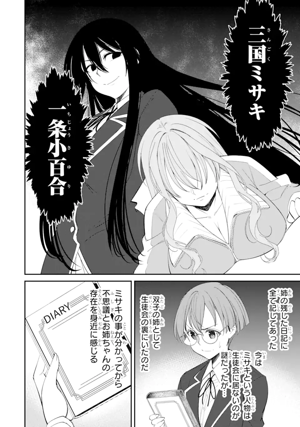 Bullying Is the Work of the Devil! ~ Maria's Apocalypse - Chapter 10.1 - Page 6