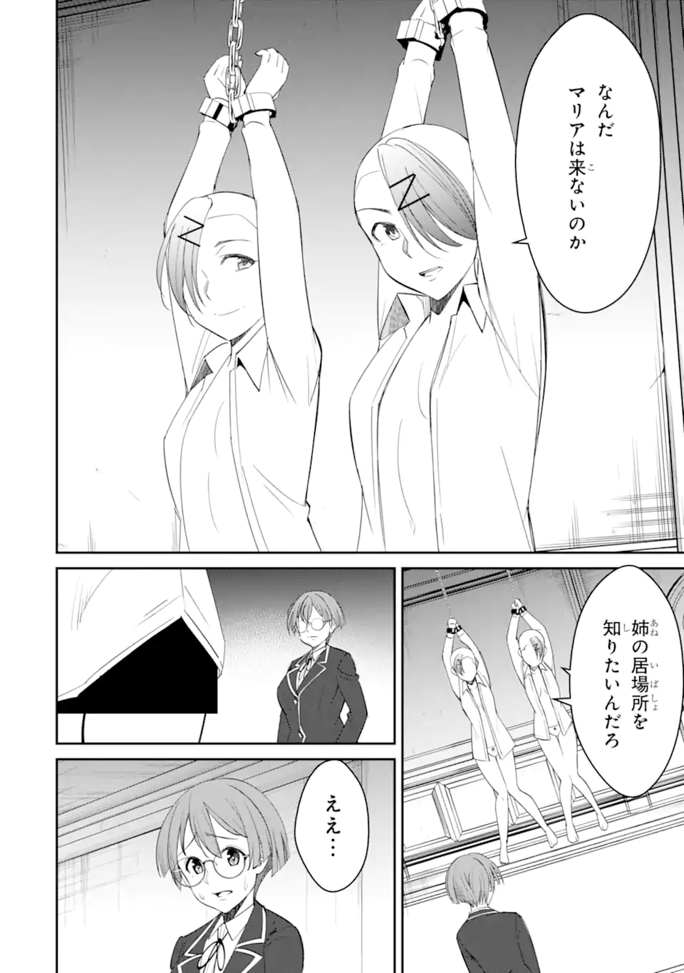Bullying Is the Work of the Devil! ~ Maria's Apocalypse - Chapter 10.1 - Page 8