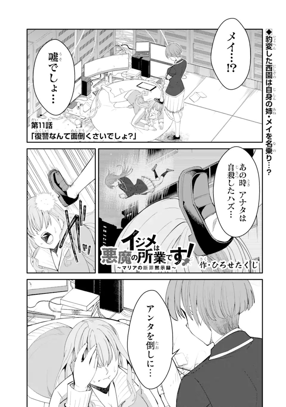 Bullying Is the Work of the Devil! ~ Maria's Apocalypse - Chapter 11.1 - Page 1