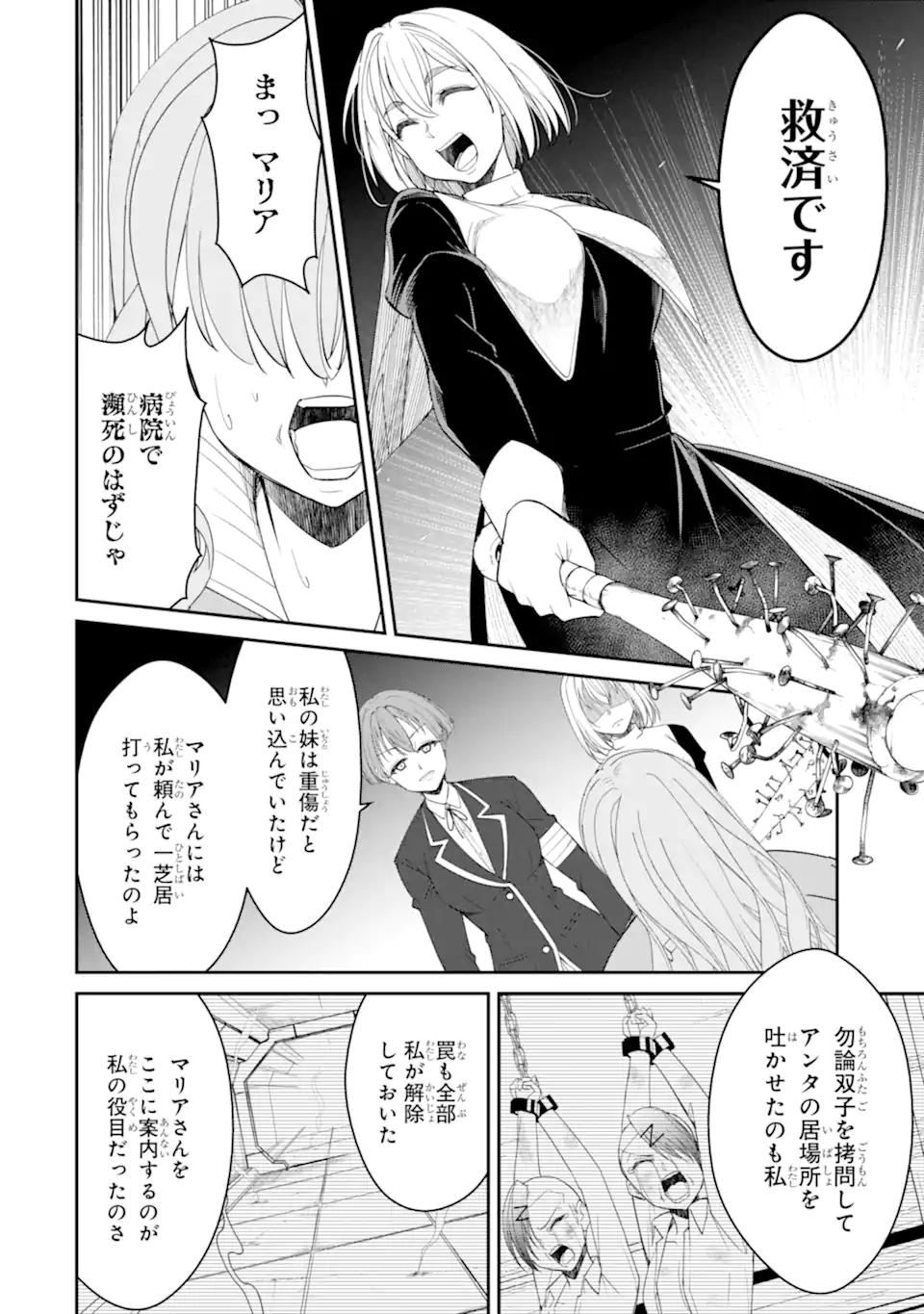 Bullying Is the Work of the Devil! ~ Maria's Apocalypse - Chapter 11.1 - Page 10