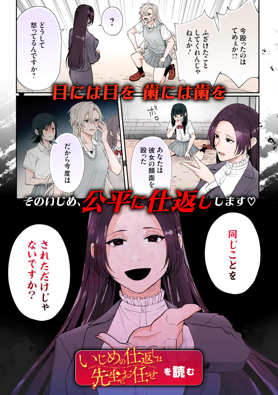 Bullying Is the Work of the Devil! ~ Maria's Apocalypse - Chapter 11.1 - Page 14