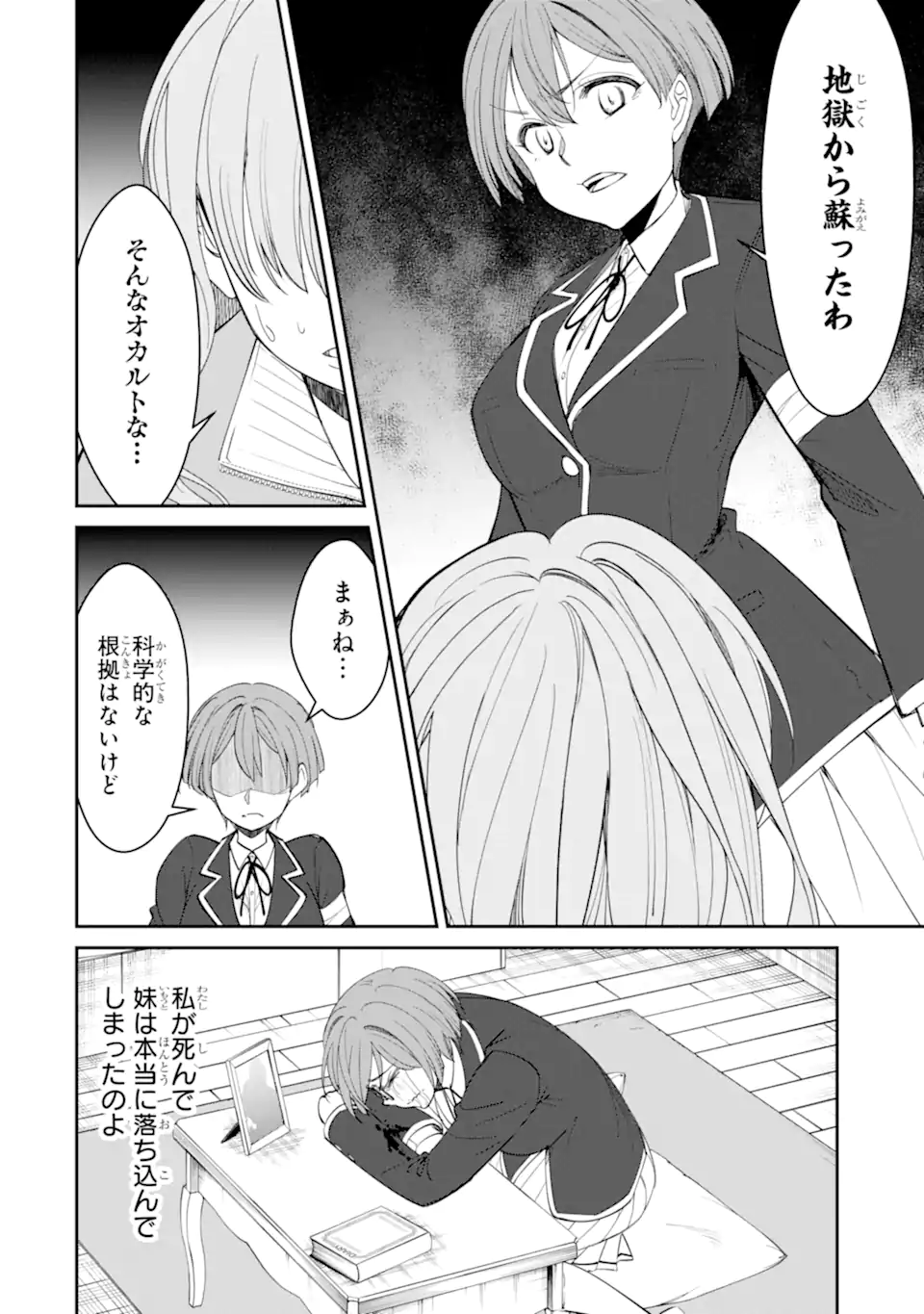 Bullying Is the Work of the Devil! ~ Maria's Apocalypse - Chapter 11.1 - Page 2