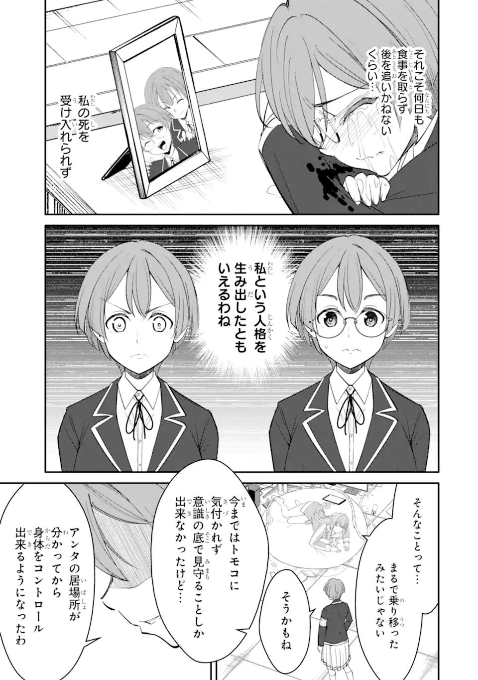 Bullying Is the Work of the Devil! ~ Maria's Apocalypse - Chapter 11.1 - Page 3