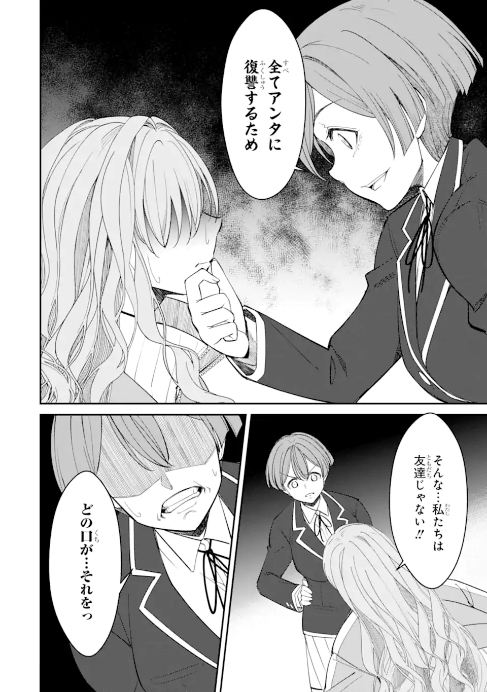 Bullying Is the Work of the Devil! ~ Maria's Apocalypse - Chapter 11.1 - Page 4