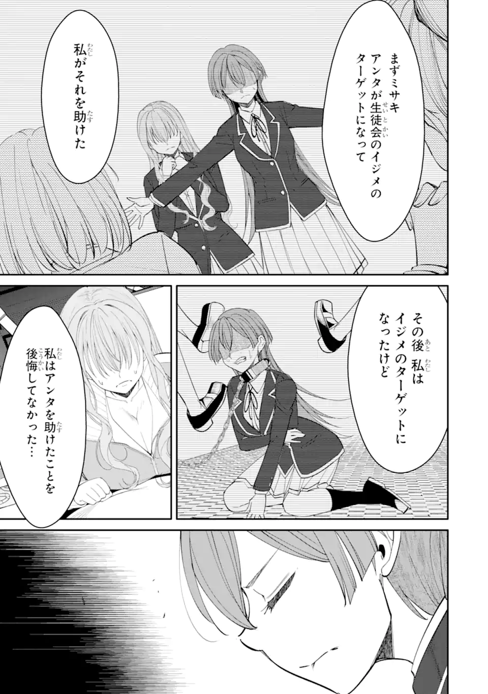 Bullying Is the Work of the Devil! ~ Maria's Apocalypse - Chapter 11.1 - Page 5