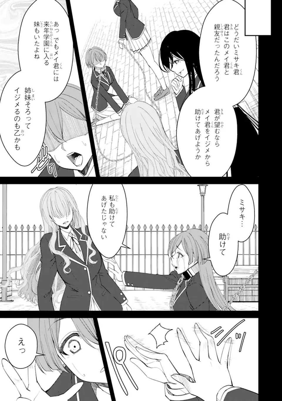 Bullying Is the Work of the Devil! ~ Maria's Apocalypse - Chapter 11.1 - Page 7