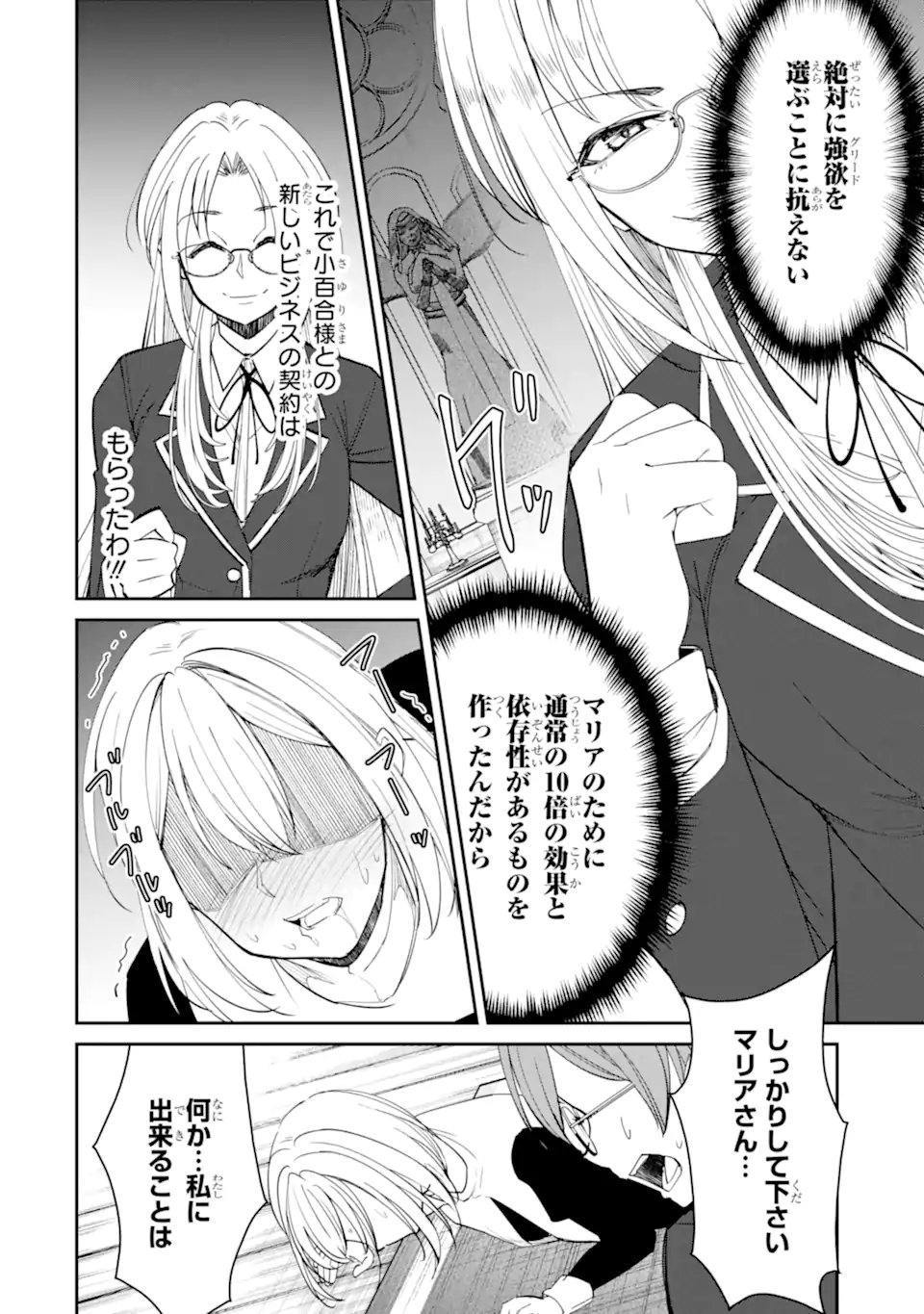 Bullying Is the Work of the Devil! ~ Maria's Apocalypse - Chapter 13.1 - Page 2