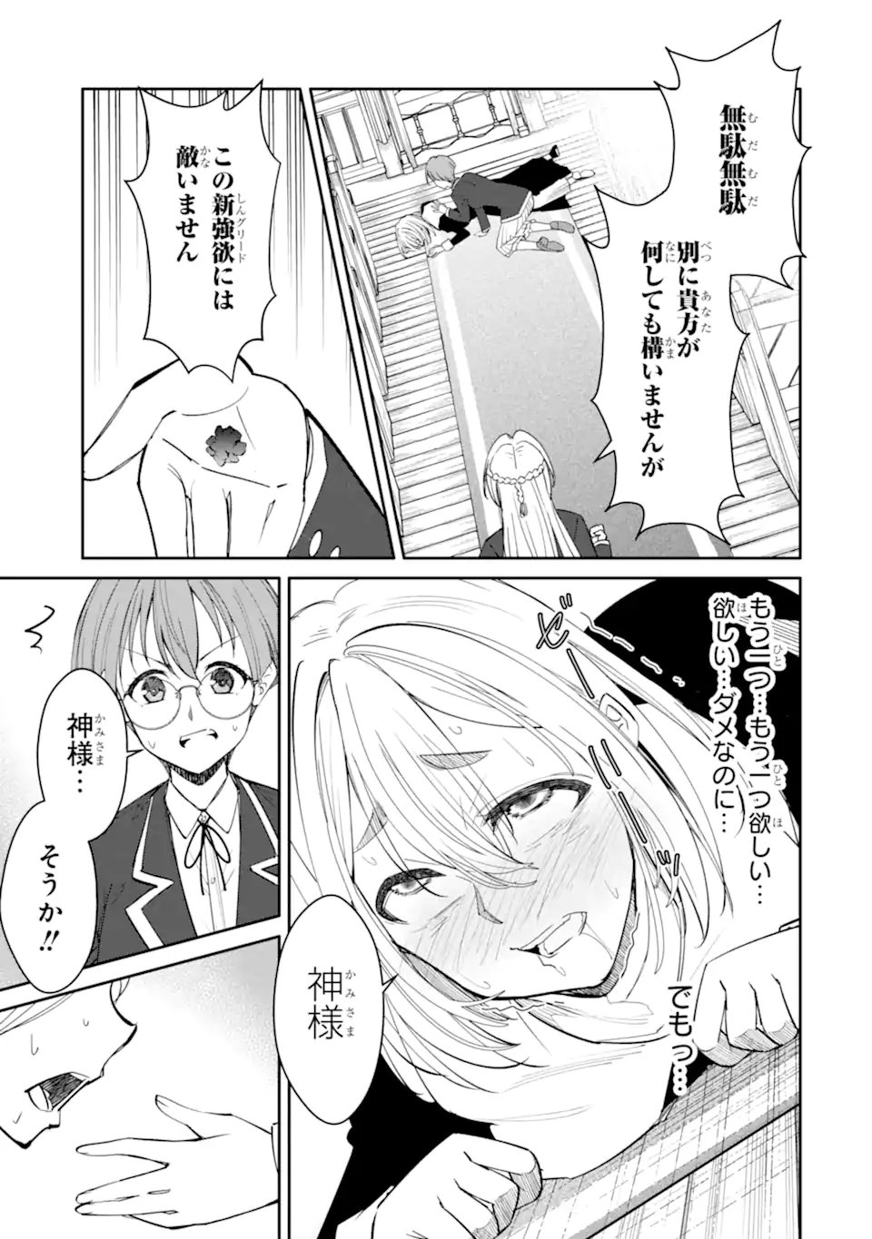 Bullying Is the Work of the Devil! ~ Maria's Apocalypse - Chapter 13.1 - Page 3