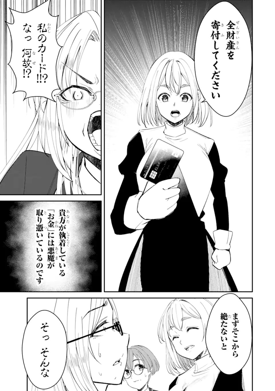 Bullying Is the Work of the Devil! ~ Maria's Apocalypse - Chapter 13.3 - Page 1