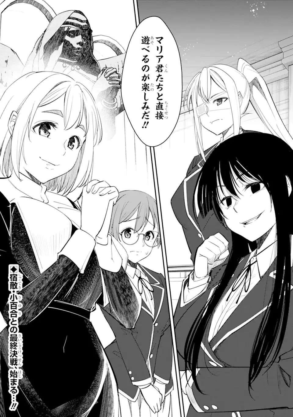 Bullying Is the Work of the Devil! ~ Maria's Apocalypse - Chapter 13.3 - Page 10