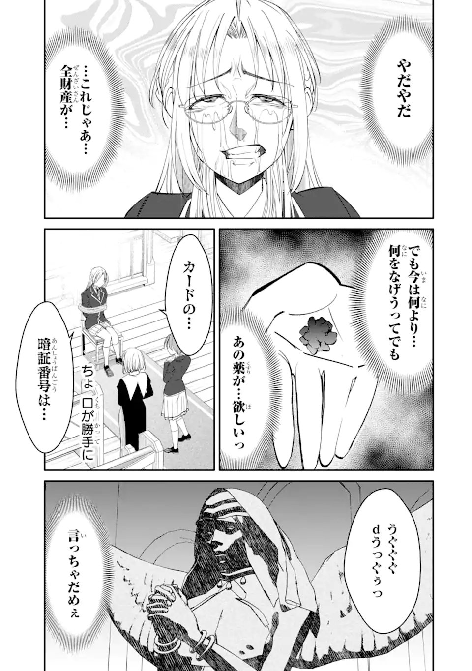 Bullying Is the Work of the Devil! ~ Maria's Apocalypse - Chapter 13.3 - Page 3