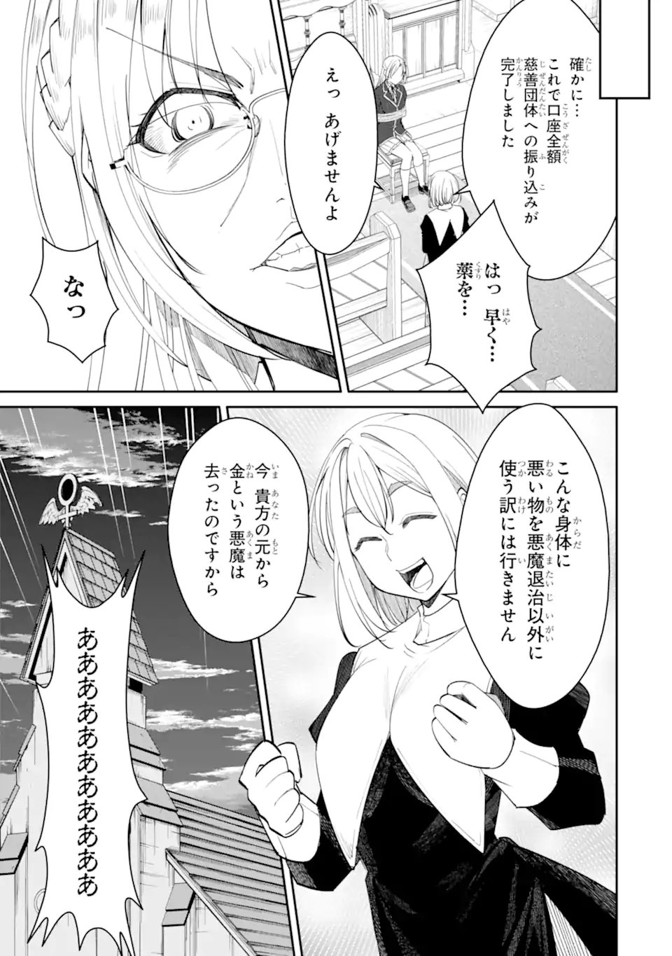 Bullying Is the Work of the Devil! ~ Maria's Apocalypse - Chapter 13.3 - Page 5