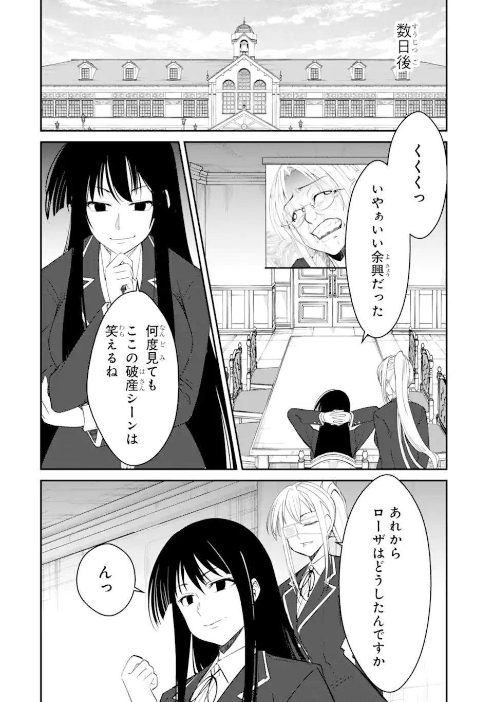 Bullying Is the Work of the Devil! ~ Maria's Apocalypse - Chapter 13.3 - Page 6