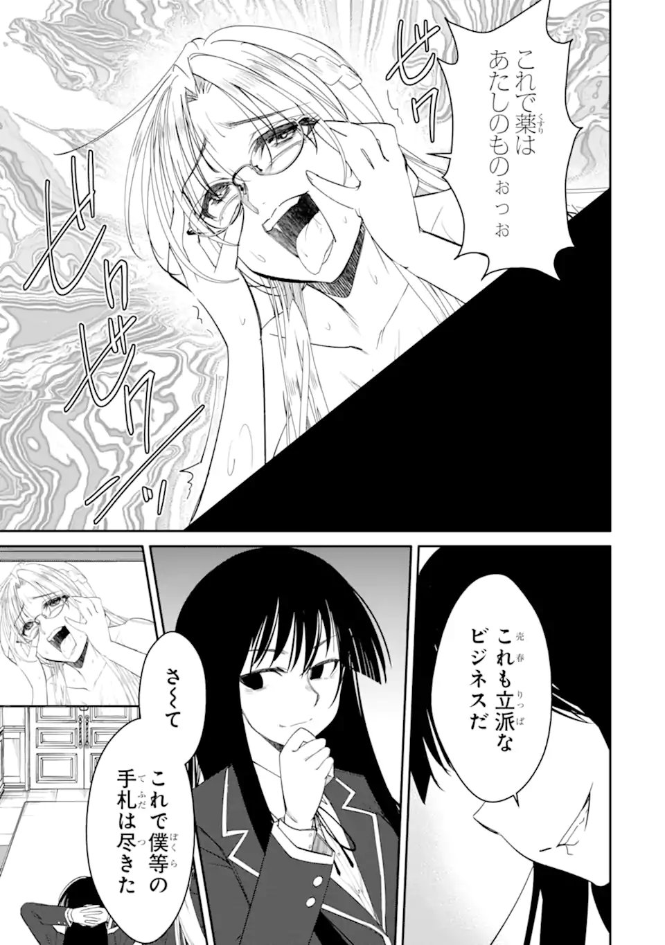 Bullying Is the Work of the Devil! ~ Maria's Apocalypse - Chapter 13.3 - Page 9