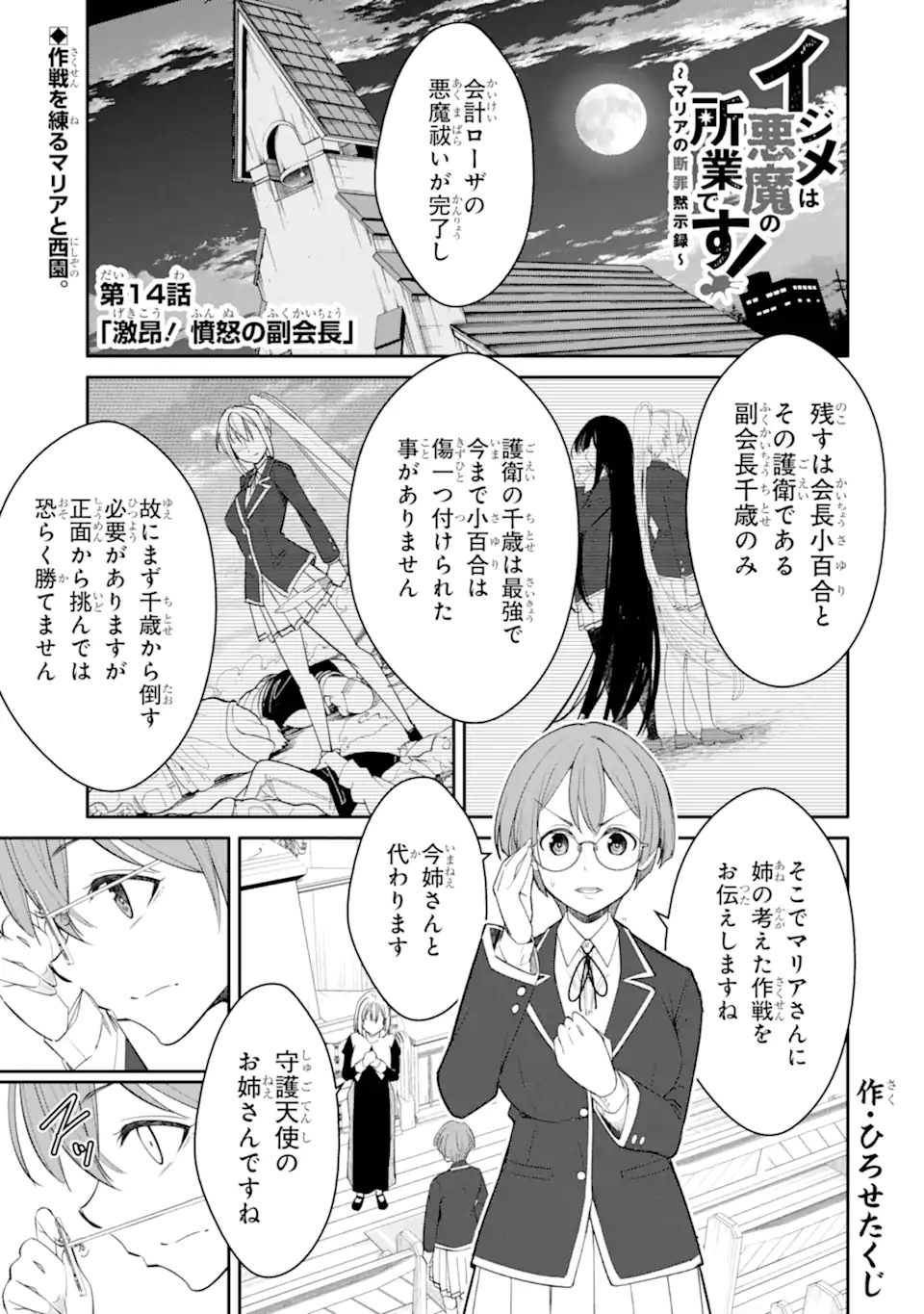 Bullying Is the Work of the Devil! ~ Maria's Apocalypse - Chapter 14.1 - Page 1