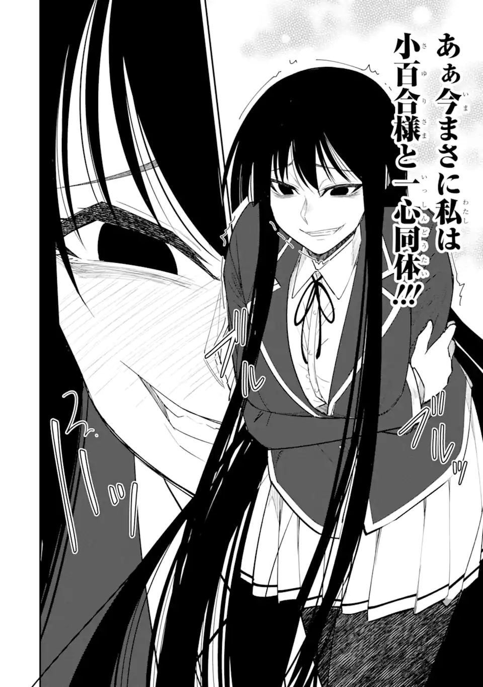 Bullying Is the Work of the Devil! ~ Maria's Apocalypse - Chapter 14.1 - Page 10