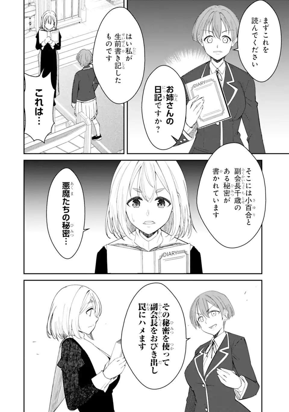 Bullying Is the Work of the Devil! ~ Maria's Apocalypse - Chapter 14.1 - Page 2