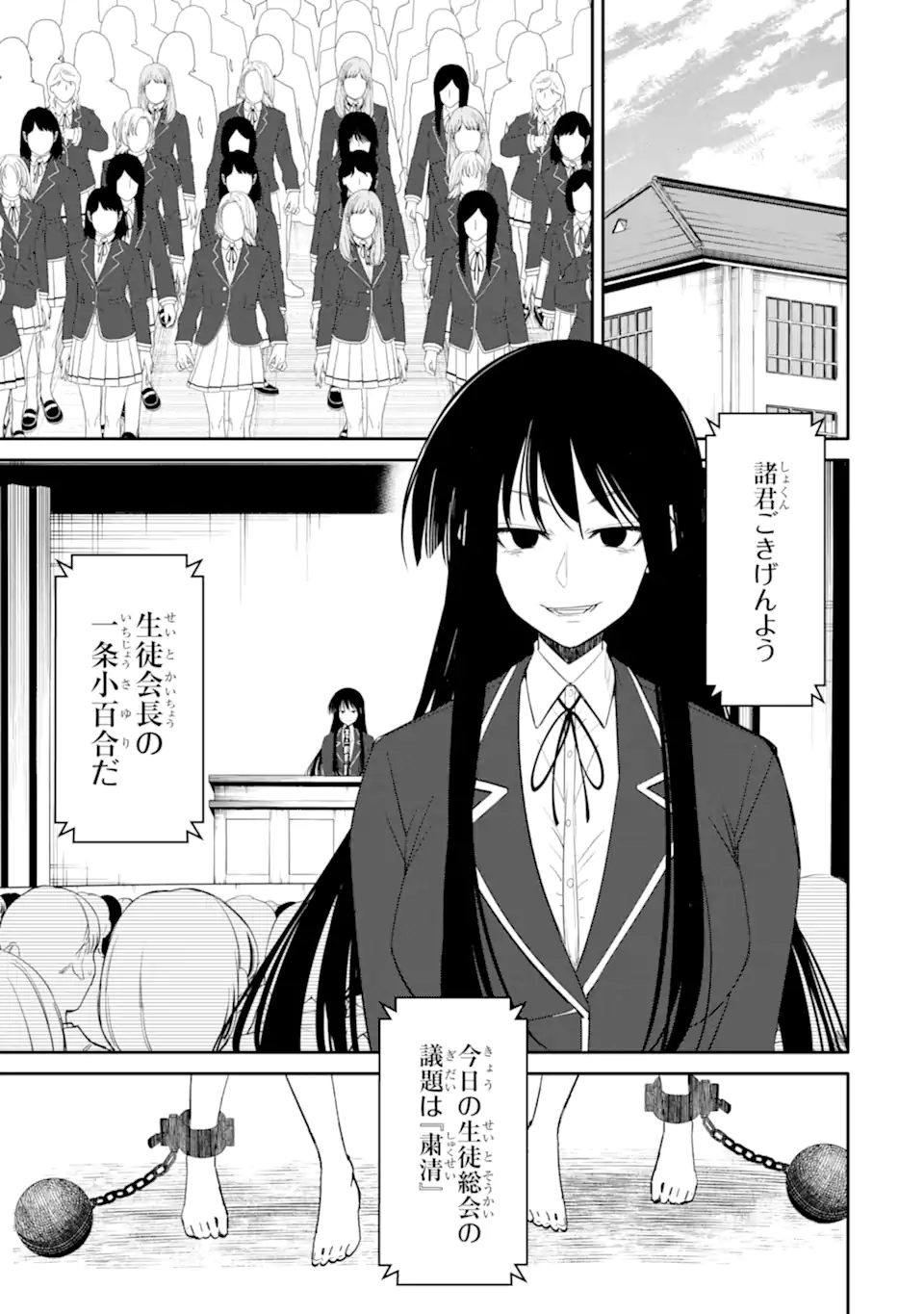 Bullying Is the Work of the Devil! ~ Maria's Apocalypse - Chapter 14.1 - Page 5