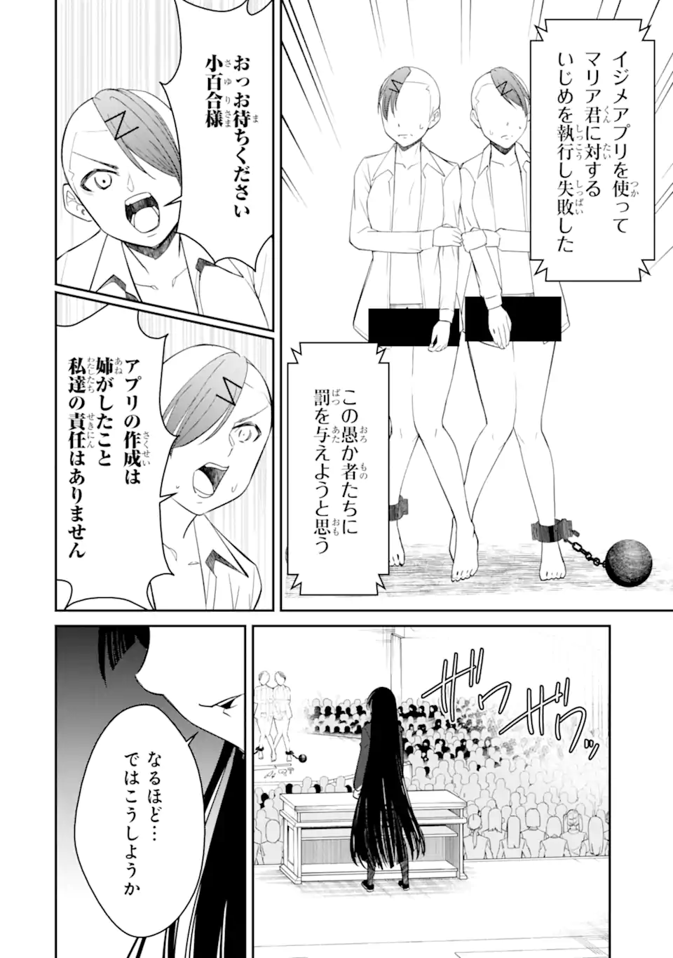 Bullying Is the Work of the Devil! ~ Maria's Apocalypse - Chapter 14.1 - Page 6