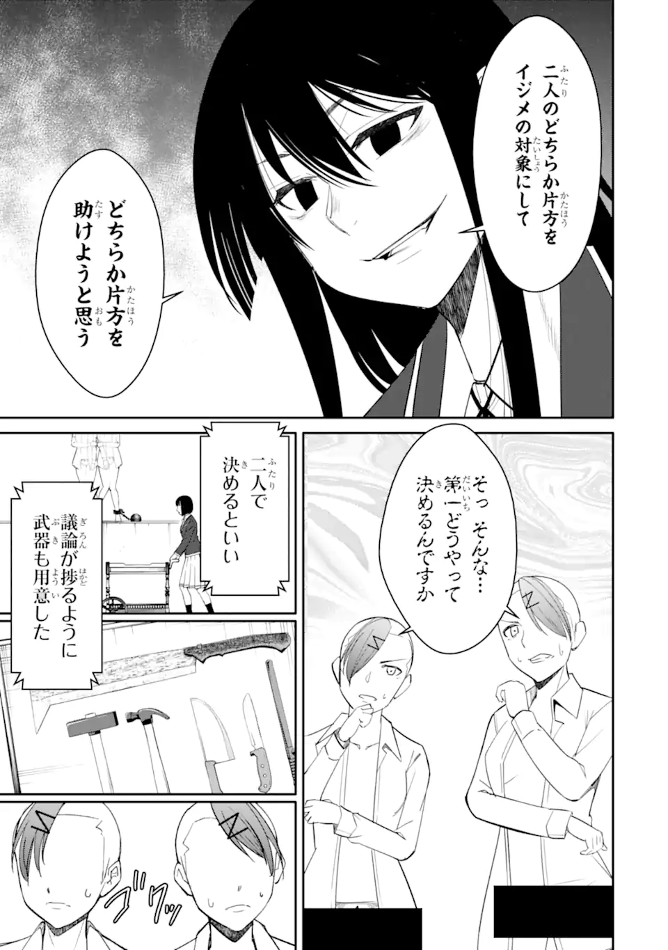 Bullying Is the Work of the Devil! ~ Maria's Apocalypse - Chapter 14.1 - Page 7