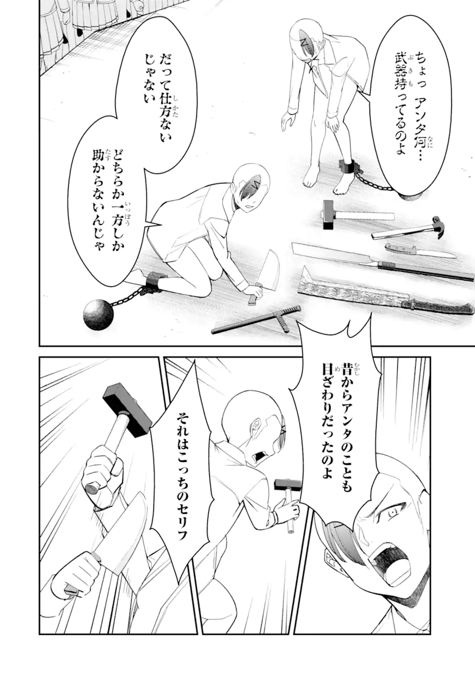 Bullying Is the Work of the Devil! ~ Maria's Apocalypse - Chapter 14.1 - Page 8