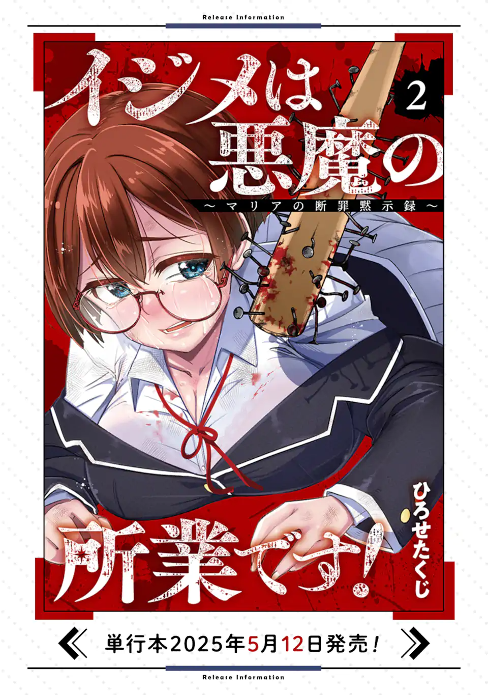 Bullying Is the Work of the Devil! ~ Maria's Apocalypse - Chapter 14.2 - Page 11