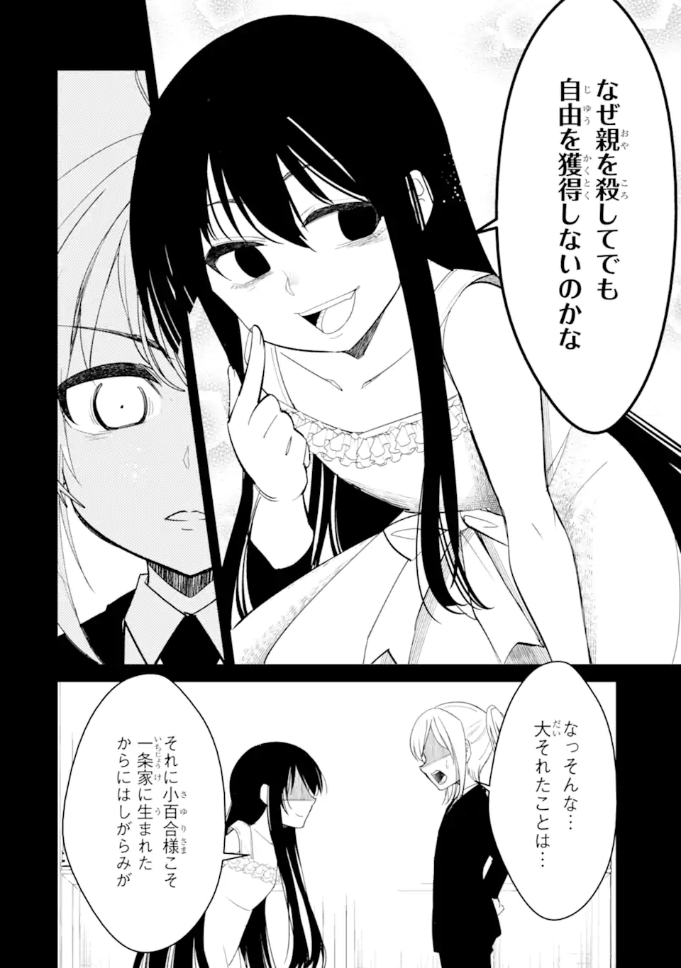 Bullying Is the Work of the Devil! ~ Maria's Apocalypse - Chapter 14.2 - Page 6