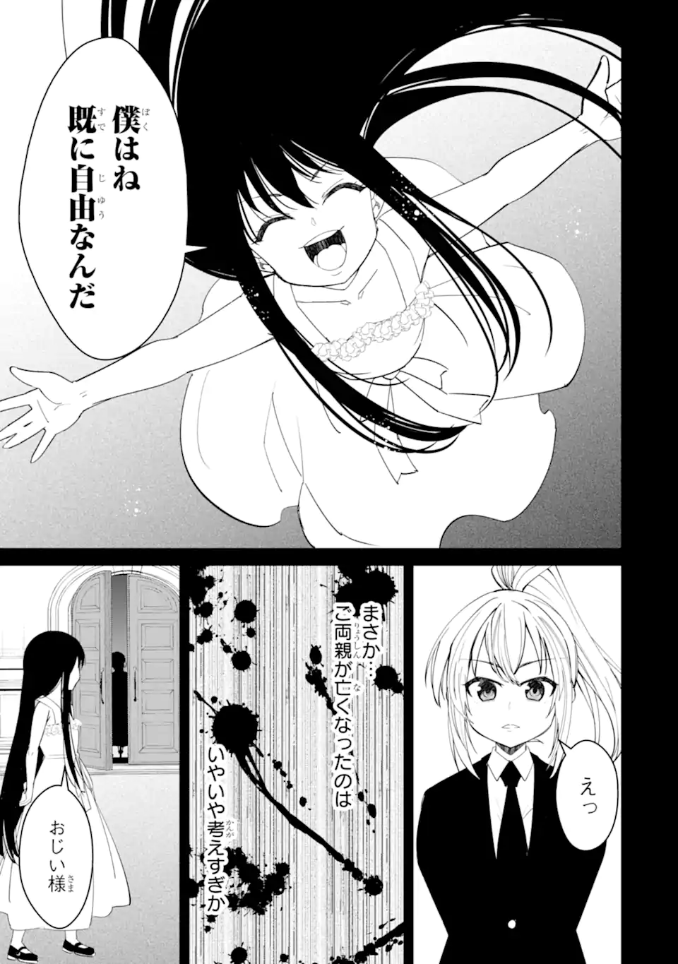 Bullying Is the Work of the Devil! ~ Maria's Apocalypse - Chapter 14.2 - Page 7