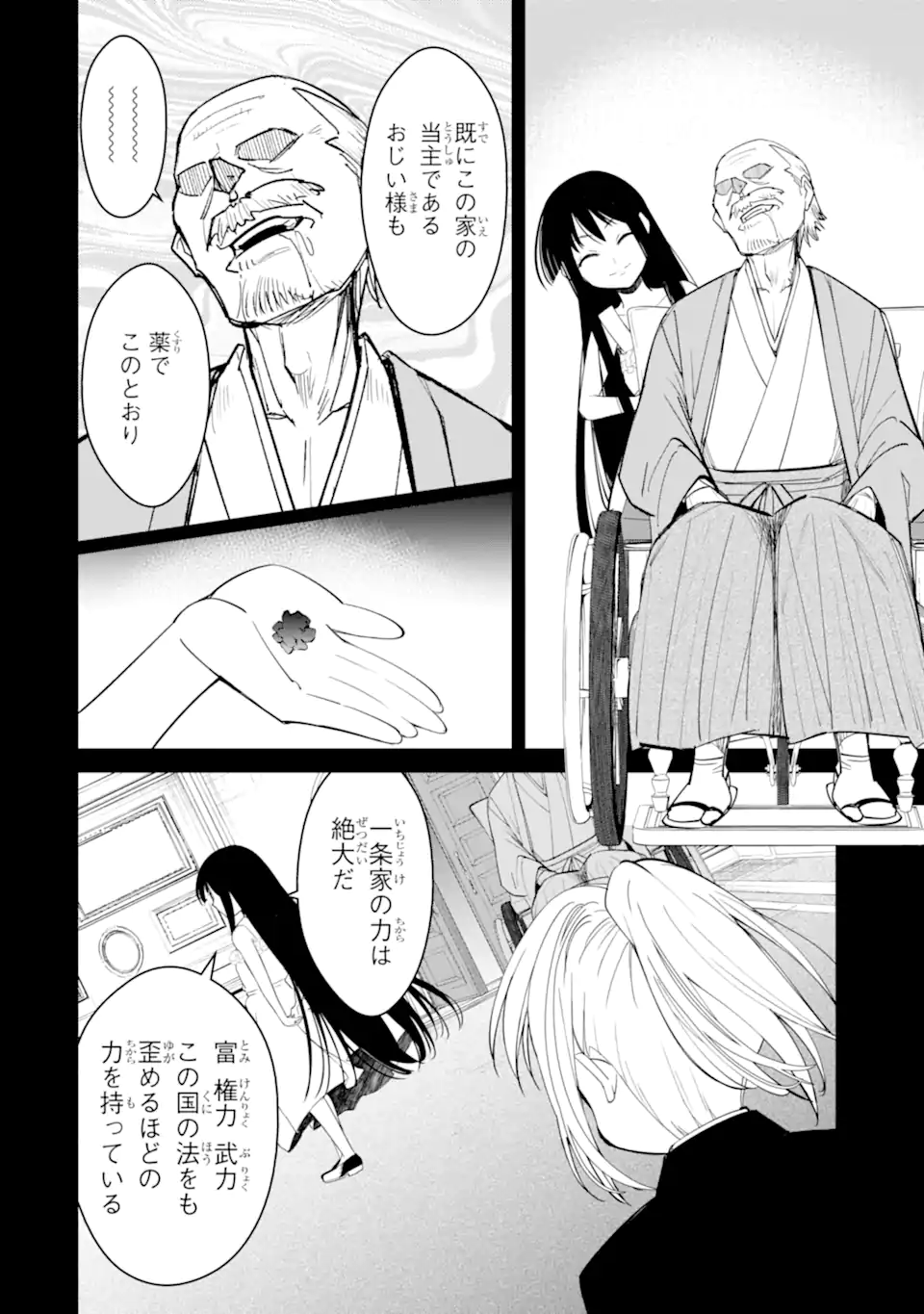 Bullying Is the Work of the Devil! ~ Maria's Apocalypse - Chapter 14.2 - Page 8